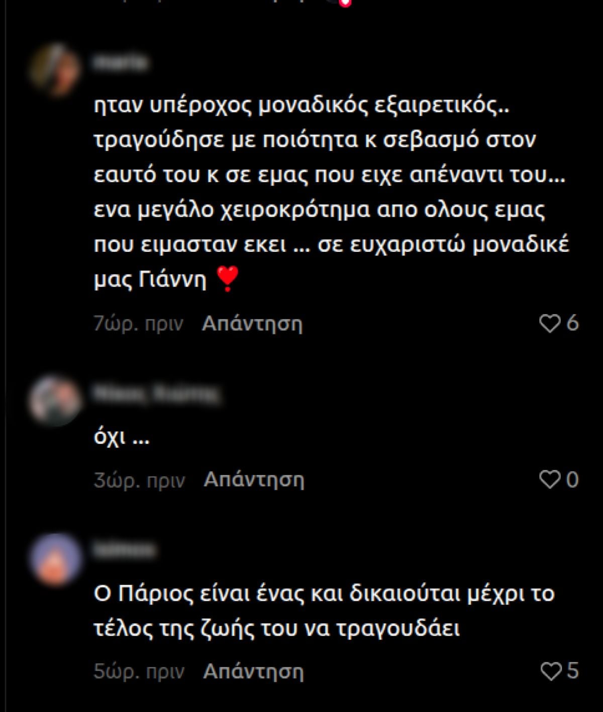 Χαμός με την εμφάνιση του Πάριου στην Κύπρο: Τα βίντεο που κυκλοφόρησαν και δίχασαν «Φτάνει ρε Γιάννη, φτάνει!» 12 Γιάννης Πάριος