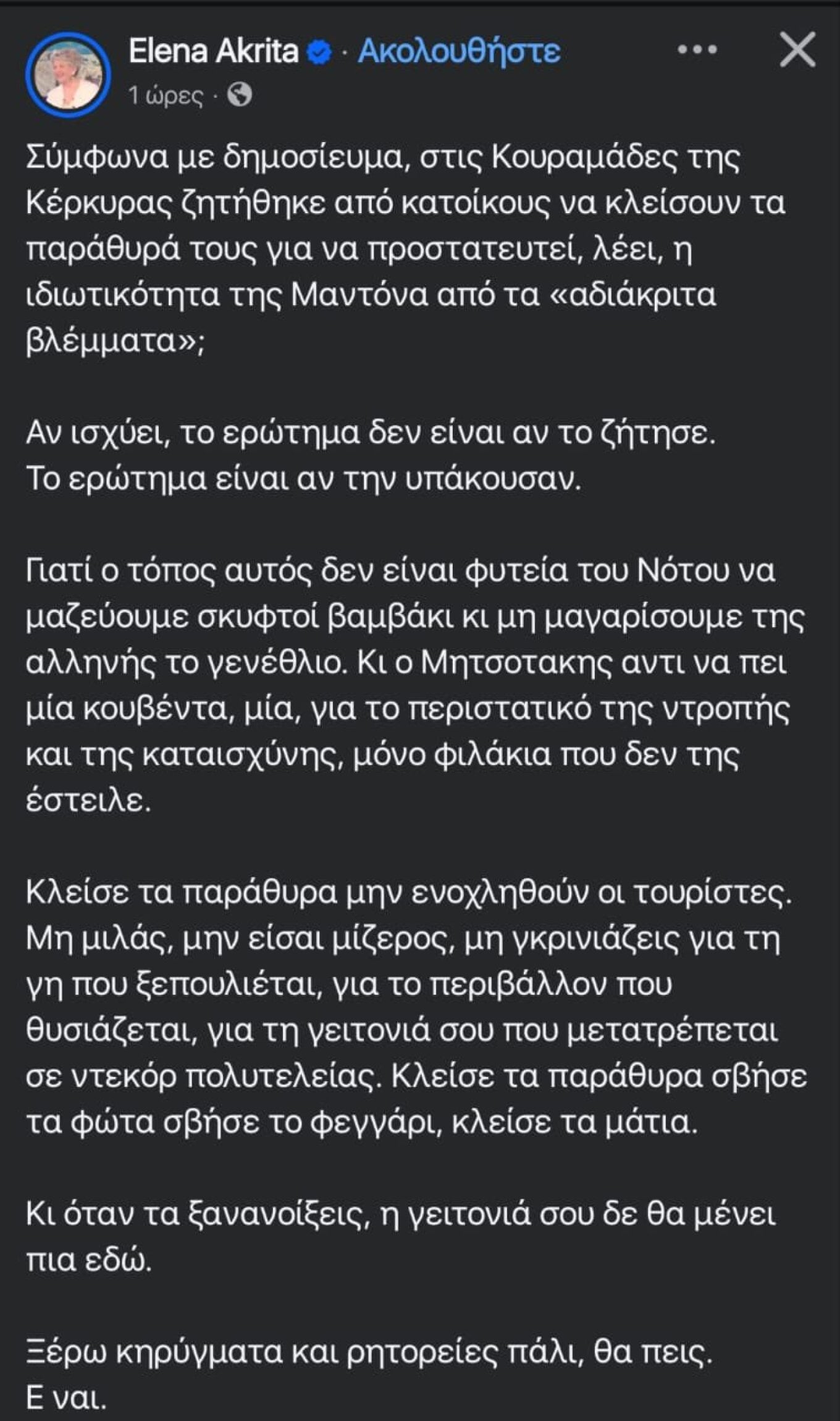Άδωνις Γεωργιάδης και Έλενα Ακρίτα για τη Μαντόνα: «Βρήκε και εδώ τον λόγο να μιζεριάσει» – «Εμείς οι “μίζεροι” έχουμε αξιοπρέπεια»