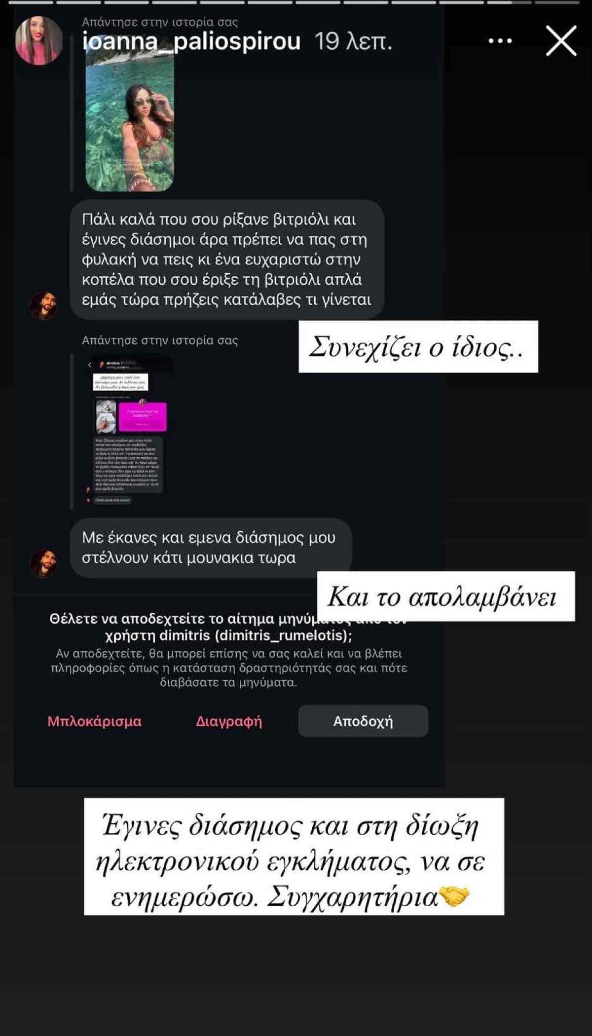 Δίωξη Ηλεκτρονικού Εγκλήματος: Η Ιωάννα Παλιοσπύρου για τη χυδαία επίθεση που δέχτηκε – «Πάλι καλά που σου έριξαν βιτριόλι» 10 Ιωάννα Παλιοσπύρου