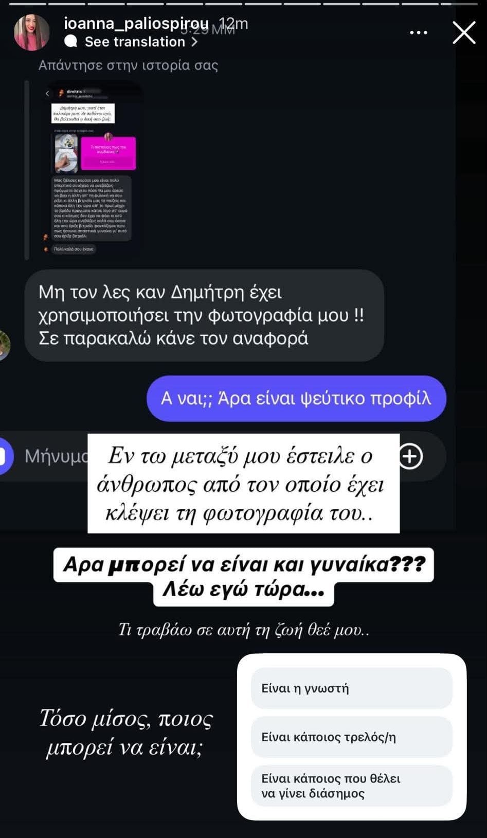 Δίωξη Ηλεκτρονικού Εγκλήματος: Η Ιωάννα Παλιοσπύρου για τη χυδαία επίθεση που δέχτηκε – «Πάλι καλά που σου έριξαν βιτριόλι» 11 Ιωάννα Παλιοσπύρου