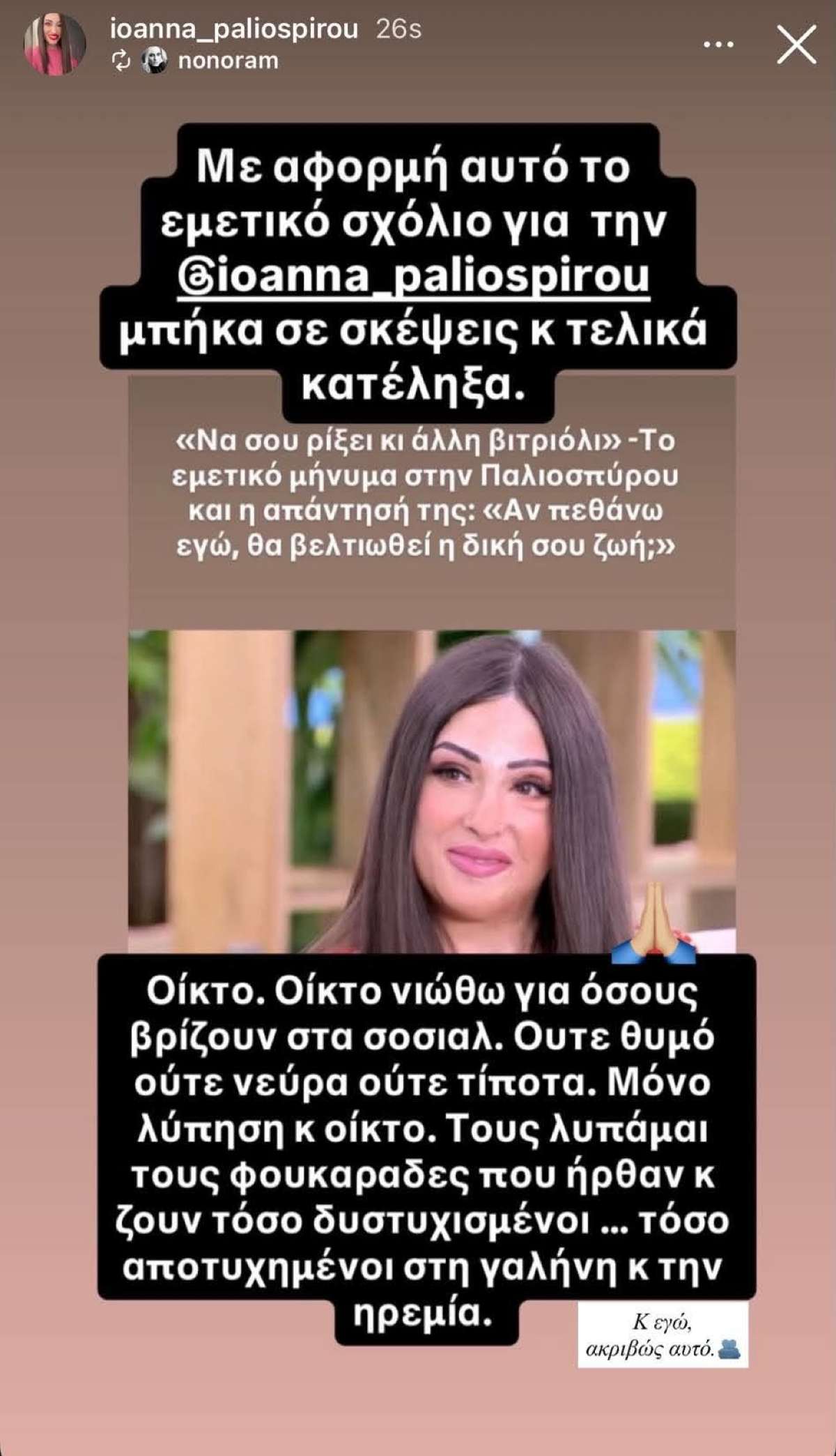 Ελεονώρα Μελέτη: Απάντησε μετά το σχόλιο κατά της Ιωάννας Παλιοσπύρου 12 Ελεονώρα Μελέτη: Ξεσπά μετά το απαράδεκτο σχόλιο κατά της Ιωάννας Παλιοσπύρου - Η αιχμηρή ανάρτησή της