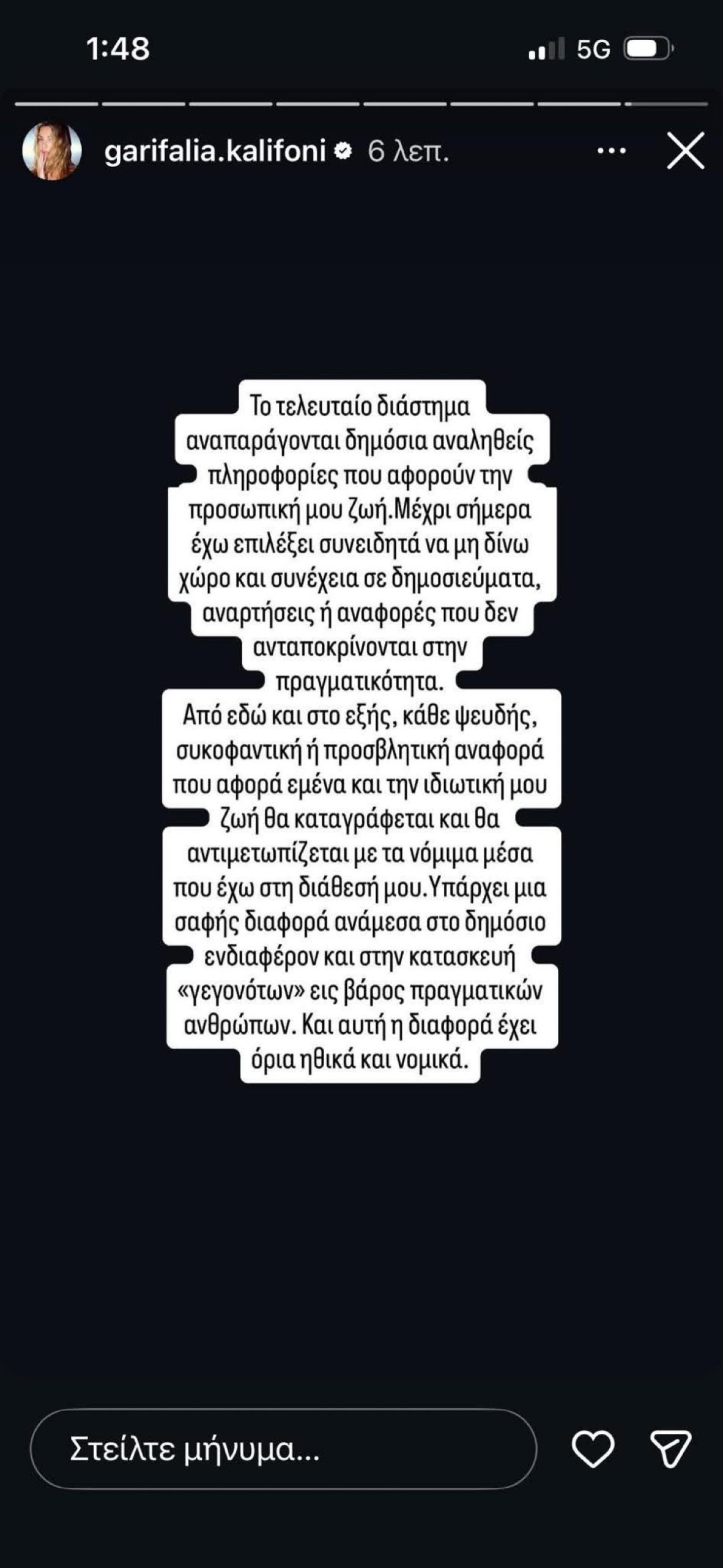Γαρυφαλλιά Καληφώνη: Ανάρτηση μετά τα δημοσιεύματα και τις φήμες για κρίση στη σχέση της με τον Χρήστο Μάστορα 7 Γαρυφαλλιά Καληφώνη: Η οργισμένη ανάρτηση μετά τα δημοσιεύματα και τις φήμες για κρίση στην σχέση της με τον Χρήστο Μάστορα