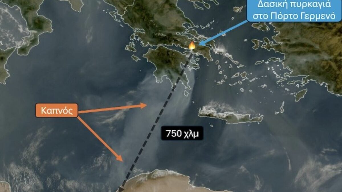 Φωτιά σε Πόρτο Γερμενό, Αττική και Αργολίδα: Ο πυκνός καπνός έφτασε έως τη βόρεια Αφρική – Διένυσε απόσταση άνω των 750 χλμ 2 Φωτιά σε Πόρτο Γερμενό, Αττική και Αργολίδα: Ο πυκνός καπνός έφτασε έως τη βόρεια Αφρική – Διένυσε απόσταση άνω των 750 χλμ