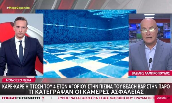 Καρέ καρέ η πτώση του 4χρονου στην πισίνα του beach bar στην Πάρο – Τι κατέγραψαν οι κάμερες ασφαλείας
