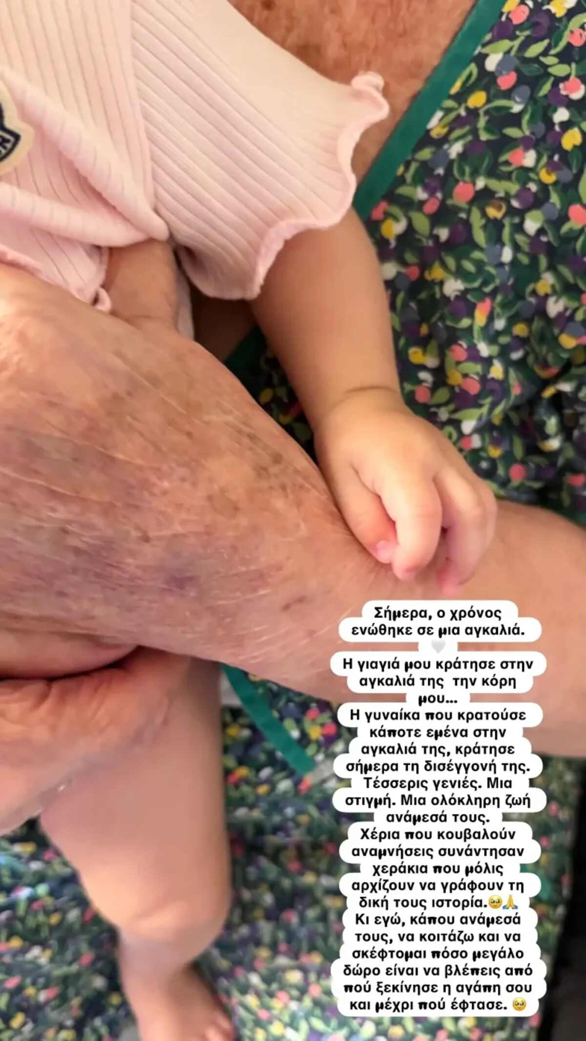 Κατερίνα Καινούργιου: Η γιαγιά της αγκαλιά με τη μικρή Ξένια – Τέσσερις γενιές, μια ολόκληρη ζωή 9 Καινούργιου