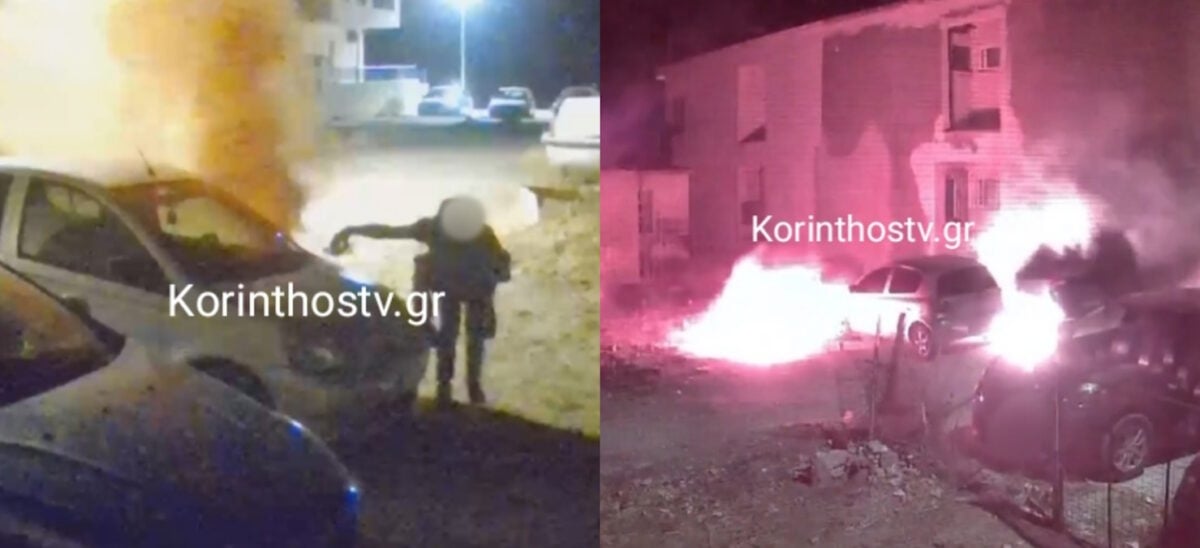 Κόρινθος: Άγνωστος βάζει φωτιά σε παρκαρισμένα αυτοκίνητα κοντά σε πολυκατοικίες