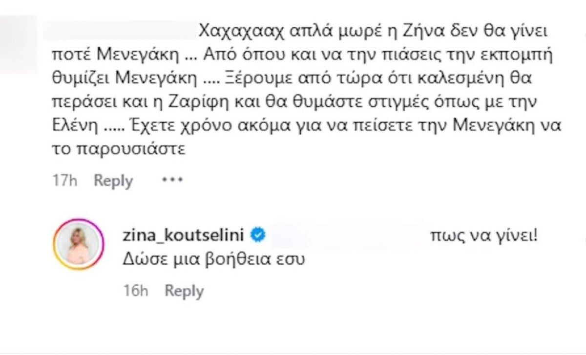 Κουτσελίνη: Follower τής έγραψε ότι η εκπομπή της θα θυμίζει Μενεγάκη – Πώς απάντησε 7 Κουτσελίνη σχόλιο