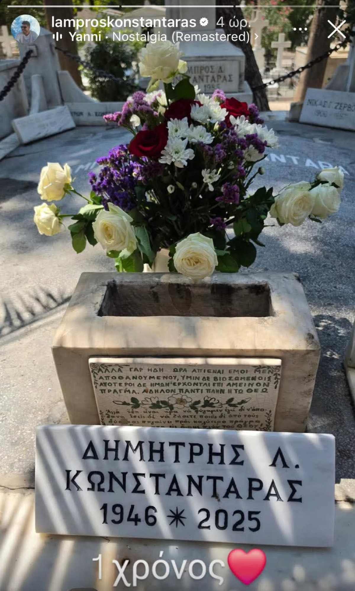 Λάμπρος Κωνσταντάρας: Στο ετήσιο μνημόσυνο πάνω από το μνήμα του πατέρα του, Δημήτρη Κωνσταντάρα – Φωτογραφία 12 Λάμπρος Κωνσταντάρας