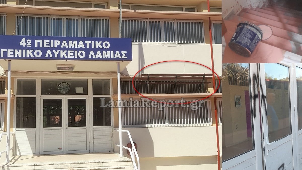 Λαμία: Διέρρηξαν και βανδάλισαν το 4ο λύκειο – Φωτογραφίες από την επίθεση