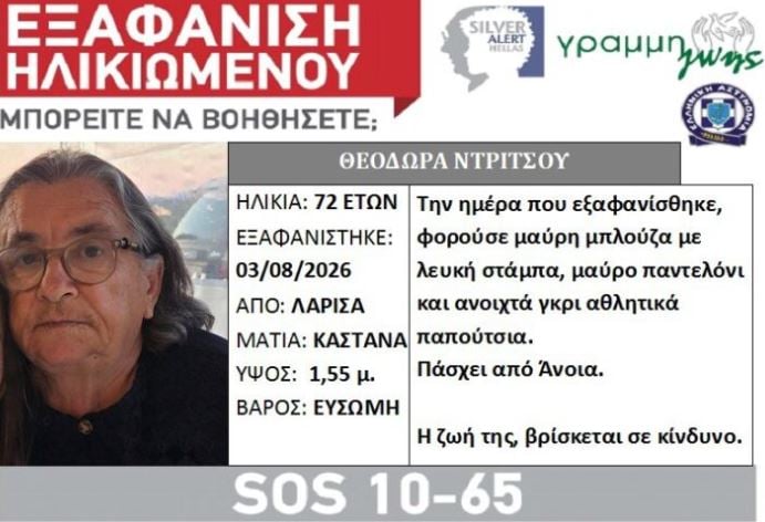 Λάρισα: Νεκρή εντοπίστηκε η 72χρονη που είχε χαθεί από τις 3 Αυγούστου σε χωράφι κοντά στο σπίτι της 12 Λάρισα: Νεκρή εντοπίστηκε η 72χρονη που είχε χαθεί από τις 3 Αυγούστου σε χωράφι κοντά στο σπίτι της