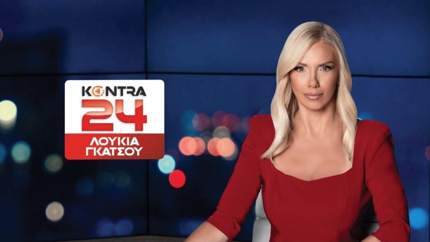 «Kontra 24»: Η Λουκία Γκάτσου στην εκπομπή-θεσμό της βραδινής ζώνης και τη σεζόν 2026-2027
