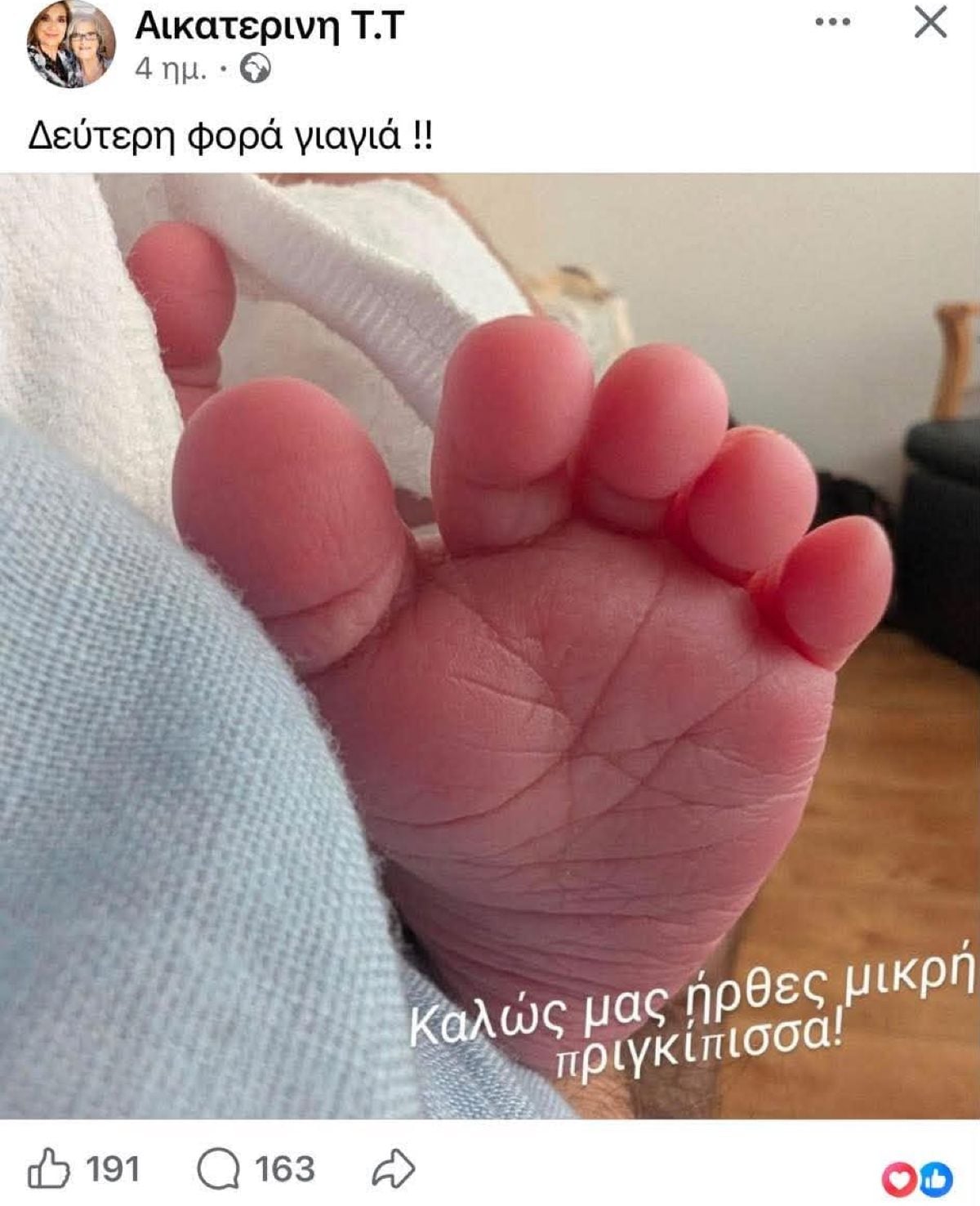 Ρία Ελληνίδου: Γέννησε η αδελφή της Σουμελή – «Καλώς μας ήρθες, μικρή πριγκίπισσα» 7 Η ανάρτηση της μαμάς της Ρίας Ελληνίδου