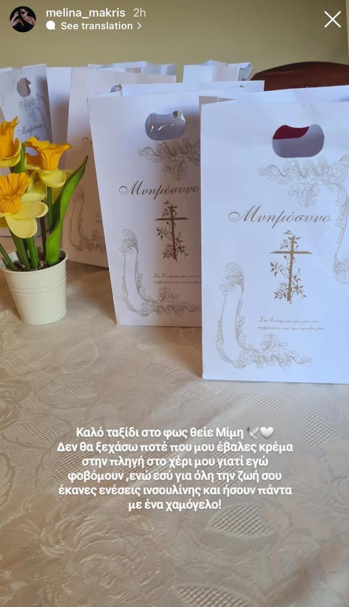 Μελίνα Μακρή: Θρήνος για την τραγουδίστρια – «Καλό ταξίδι στο φως» (Φωτογραφία)