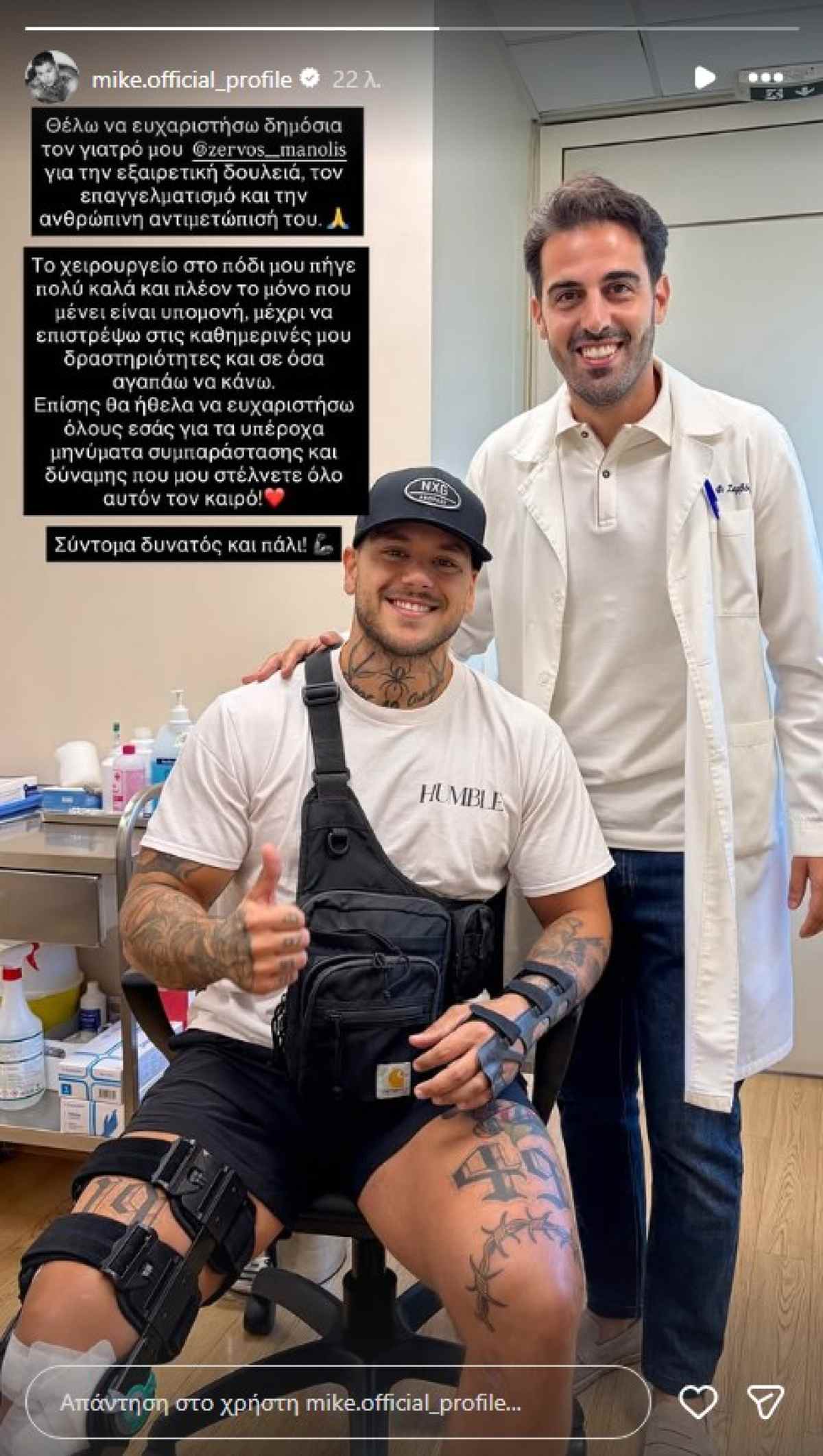 Mike: Σε αναπηρικό αμαξίδιο μετά το τροχαίο που υπέστη - Το χειρουργείο στο πόδι και το μήνυμά του 8 Mike