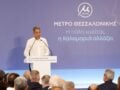 Μητσοτάκης για το Μετρό προς Καλαμαριά: «Το είπαμε και το κάναμε, ξεκινά η επέκταση στις βορειοδυτικές συνοικίες» – ΒΙΝΤΕΟ από τα εγκαίνια