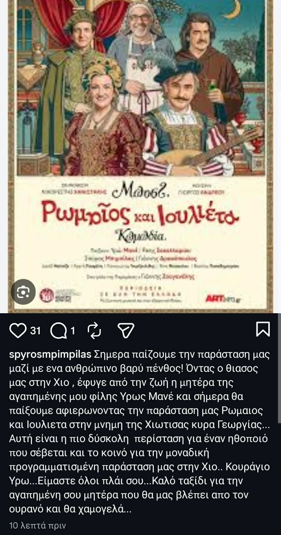 Υρώ Μανέ: Πέθανε η μητέρα της 9 Υρώ Μανέ: Βαρύ πένθος για την ηθοποιό - Πέθανε η μητέρα της