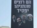 Ισραήλ: Προεκλογική αφίσα του Νετανιάχου βάζει τον Μαμντάνι στην ίδια μοίρα με Χαμενεΐ, Ερντογάν και Χεζμπολάχ – «Μην τους αφήσετε να νικήσουν»