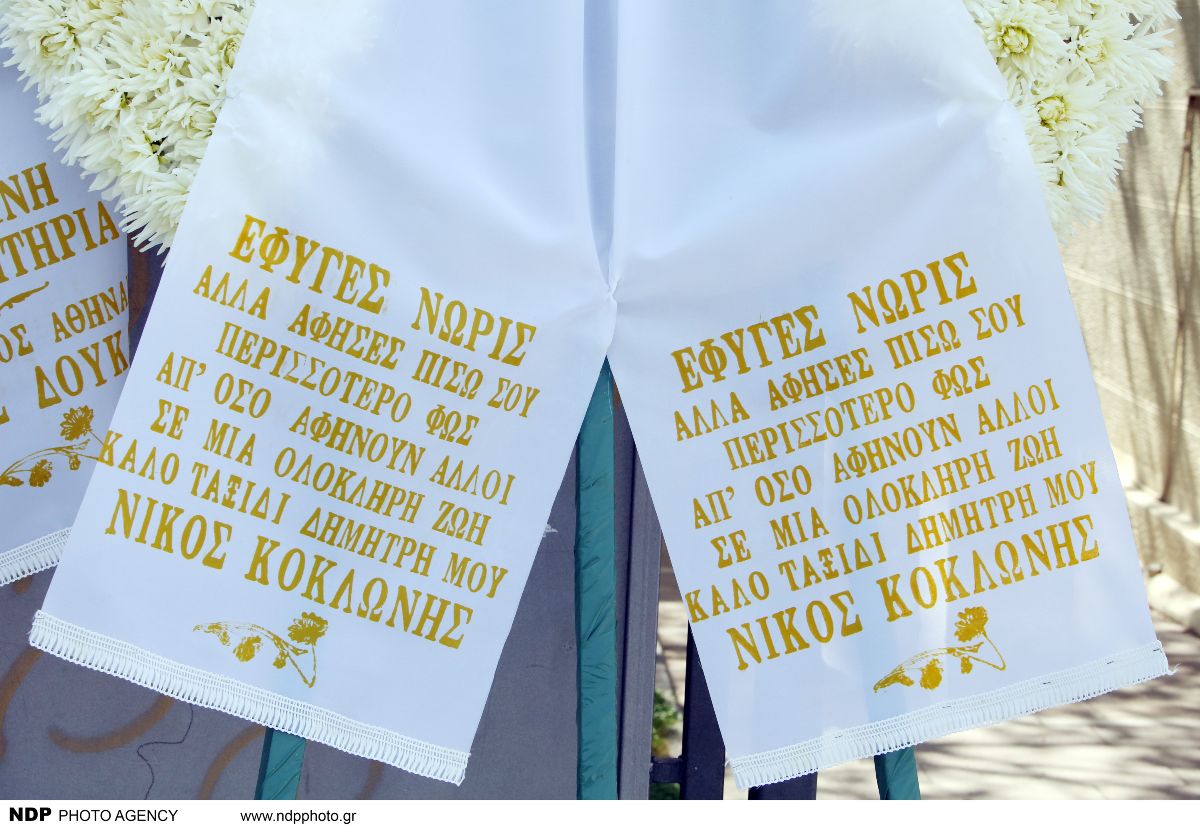 Κηδεία Δημήτρη Κόκοτα: Η κίνηση του Νίκου Κοκλώνη στον αποχαιρετισμό του (Φωτογραφία) 24 Νίκος Κοκλώνης κηδεία Δημήτρη Κόκοτα