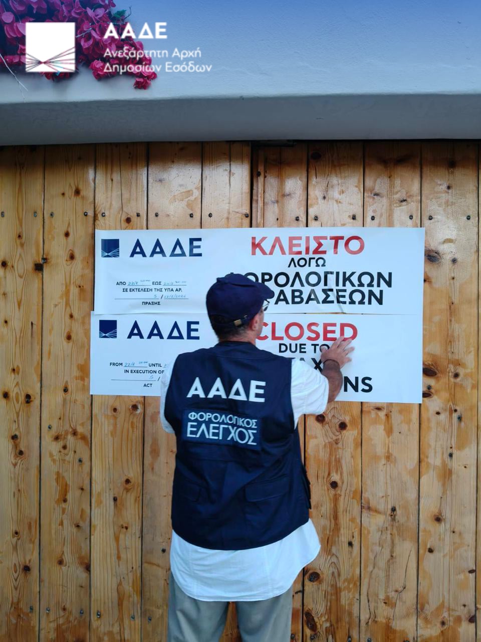 ΑΑΔΕ: 48ωρο λουκέτο και πρόστιμα σε beach club της Πάρου για μη έκδοση 174 αποδείξεων – Παραβάσεις σε Μύκονο, Σαντορίνη, Πόρο 8 AADE