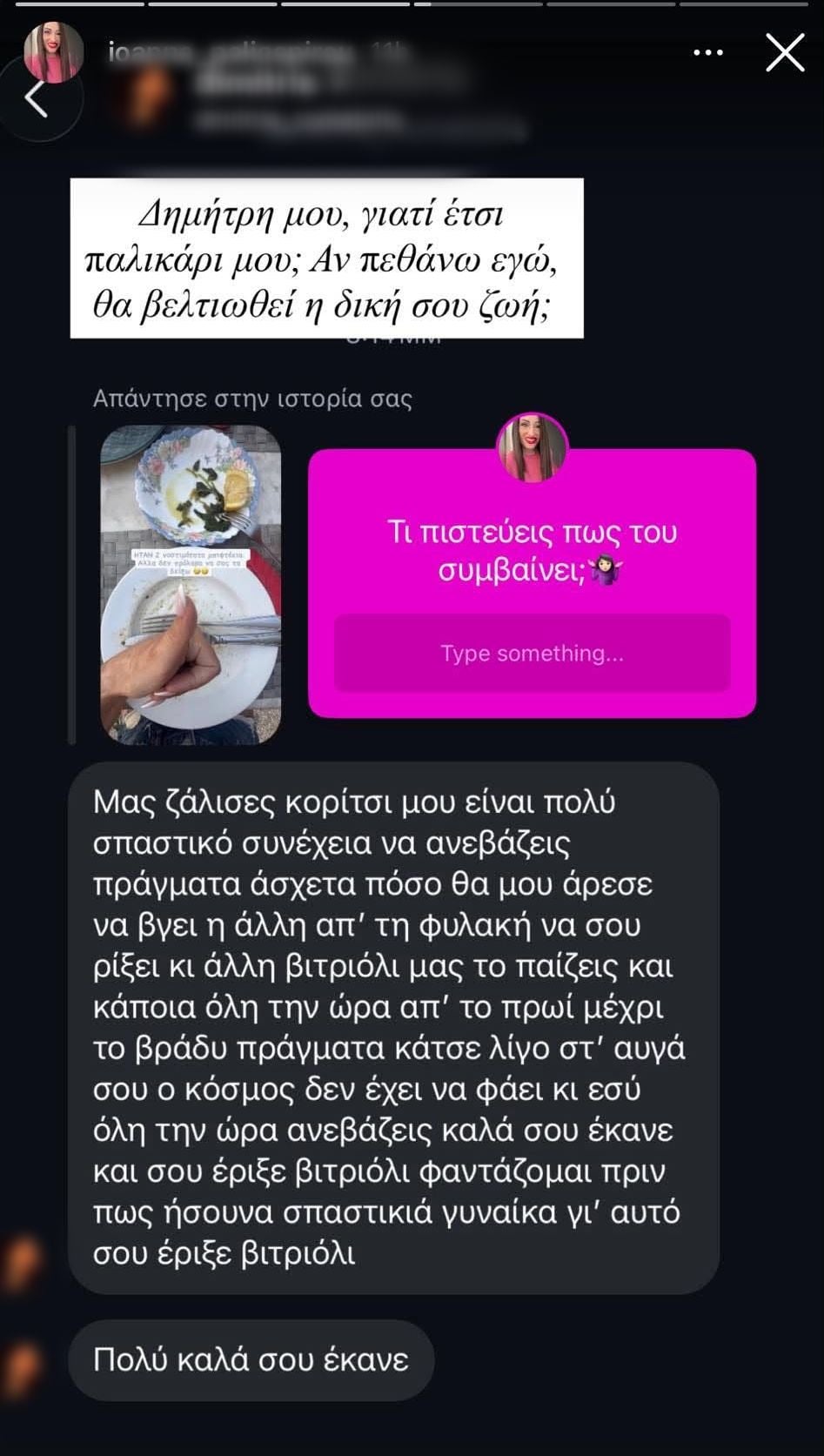 Παλιοσπύρου: «Να βγει η άλλη απ’ τη φυλακή και να σου ρίξει κι άλλο βιτριόλι» – Σοκάρει το μήνυμα που έλαβε και η αντίδρασή της 7 Ιωάννα Παλιοσπύρου ανάρτηση