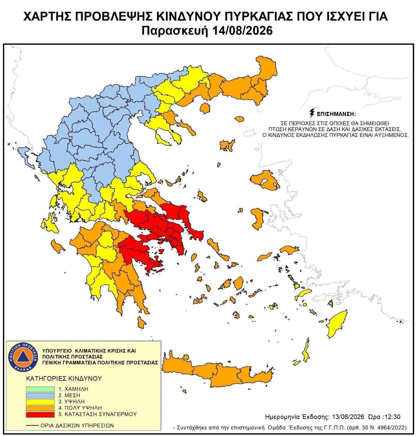 Καιρός: Δεκαπενταύγουστος με θυελλώδεις ανέμους – Παρασκευή σε κόκκινο συναγερμό για φωτιά 8 Καιρός: Δεκαπενταύγουστος με θυελλώδεις ανέμους - Η Παρασκευή σε «κόκκινο» συναγερμό για φωτιά
