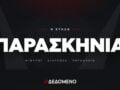 Τμήμα «έπεσε», πολιτική ευθύνη «κρύβεται»: το βουβό Μαξίμου