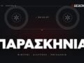 Η Άγκυρα ξαναχτυπά, η Αθήνα… προλαβαίνει με καθυστέρηση