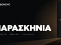 Ο γυρολόγος βρήκε την Ιθάκη του στην ΕΛΑΣ