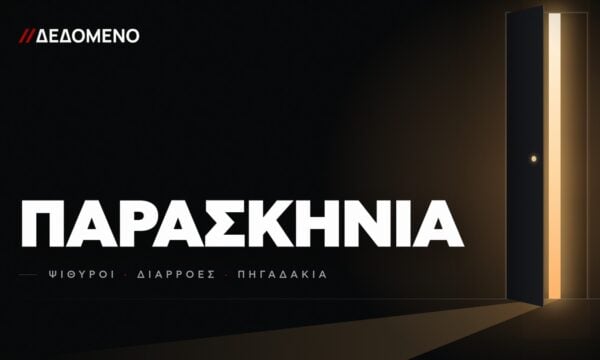 Ο γυρολόγος βρήκε την Ιθάκη του στην ΕΛΑΣ