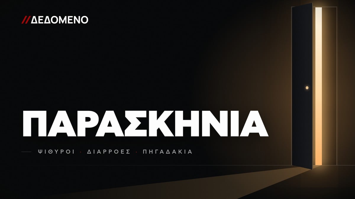 Ο γυρολόγος βρήκε την Ιθάκη του στην ΕΛΑΣ 1 Ο γυρολόγος βρήκε την Ιθάκη του στην ΕΛΑΣ