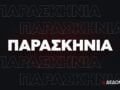 Ο πρωθυπουργός σε σιωπή, η Άγκυρα σε κίνηση: πού είναι ο Μητσοτάκης;