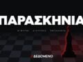 Ισραήλ σε Ερντογάν στα τουρκικά: «Μη δοκιμάζεις την αποφασιστικότητά μας»