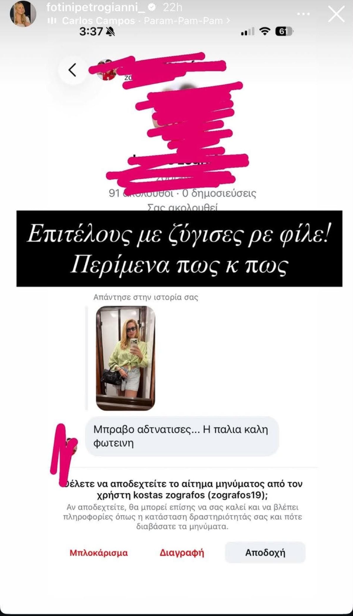 Πετρογιάννη: Μήνυμα για τα κιλά της – «Επιτέλους, με ζύγισες ρε φίλε!» 7 Το μήνυμα που δέχτηκε η Φωτεινή Πετρογιάννη για τα κιλά της