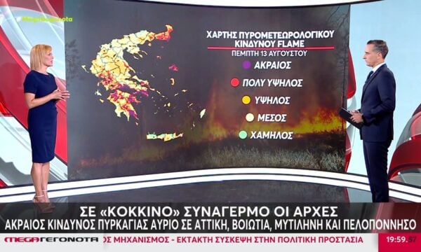 Πώς θα κινηθεί ο καιρός – Ακραίος κίνδυνος πυρκαγιάς για αύριο Πέμπτη
