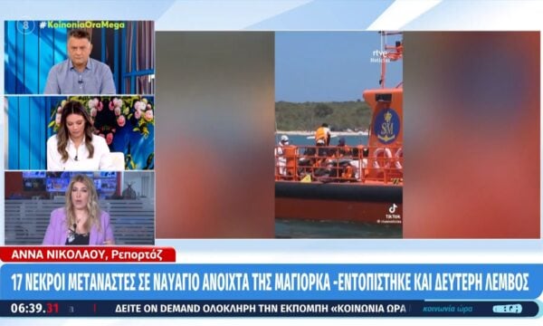 17 νεκροί μετανάστες σε ναυάγιο ανοιχτά της Μαγιόρκα – Εντοπίστηκε και δεύτερη λέμβος