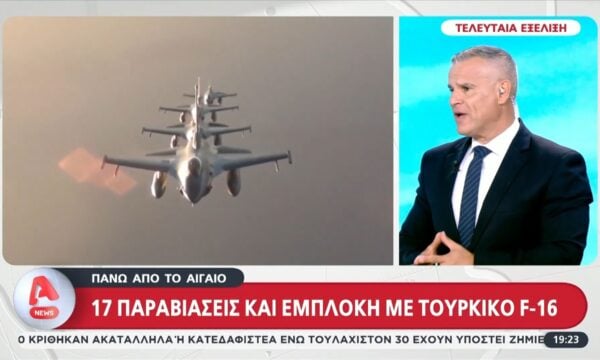 17 παραβιάσεις τουρκικών μαχητικών στο Αιγαίο