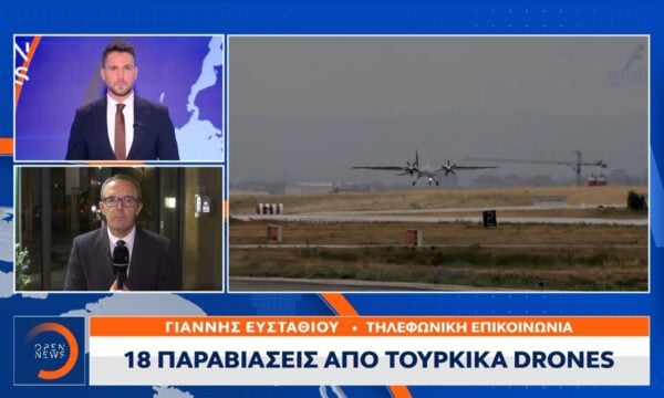 18 παραβιάσεις από τουρκικά drones στον ελληνικό εναέριο χώρο
