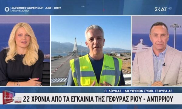 22 χρόνια από τα εγκαίνια της γέφυρας Ρίου – Αντιρρίου