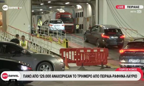 34.441 ταξιδιώτες αναχώρησαν σήμερα, Κυριακή, από τον Πειραιά