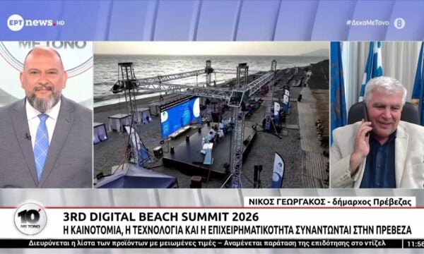 3rd Digital beach summit 2026: Η καινοτομία, η τεχνολογία και η επιχειρηματικότητα συναντώνται στην Πρέβεζα