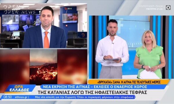 7,4 Ρίχτερ στην Κολομβία – Νέα έκρηξη της Αίτνας
