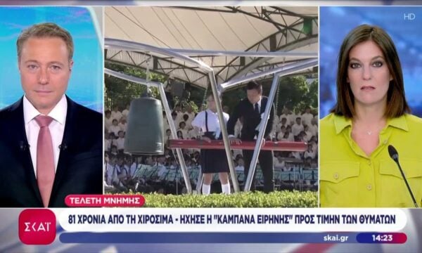 81 χρόνια από τη Χιροσίμα: Ήχησε η “Καμπάνα Ειρήνης” προς τιμήν των θυμάτων