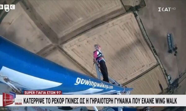 97χρονη γυναίκα κατέρριψε ρεκόρ Γκίνες ως η γηραιότερη που έκανε Wing Walk