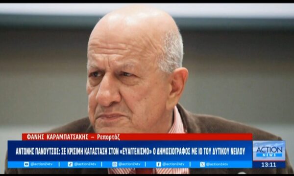 Α. Πανούτσος: Σε κρίσιμη κατάσταση στον «Ευαγγελισμό» ο δημοσιογράφος με ιό Δυτικού Νείλου