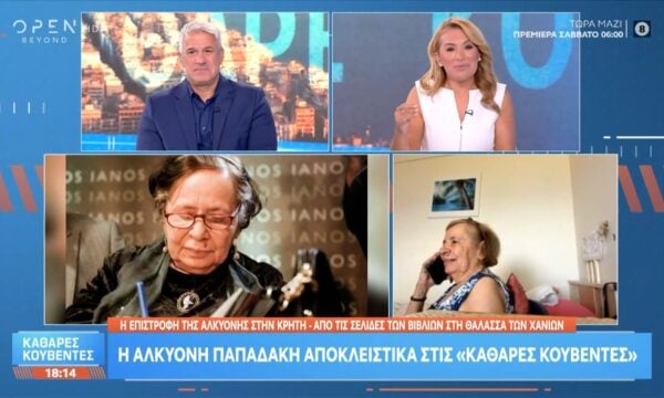 Α. Παπαδάκη: «Ό,τι ήθελα να ζήσω στη ζωή μου, το έζησα»