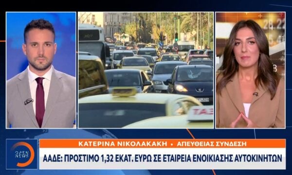ΑΑΔΕ: Εταιρεία νοίκιαζε αυτοκίνητα που είχε δηλώσει σε ακινησία – Πρόστιμο 1,32 εκατ ευρώ