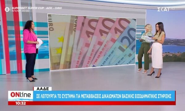 ΑΑΔΕ: Σε λειτουργεία το σύστημα για μεταβιβάσεις δικαιωμάτων βασικής εισοδηματικής στήριξης