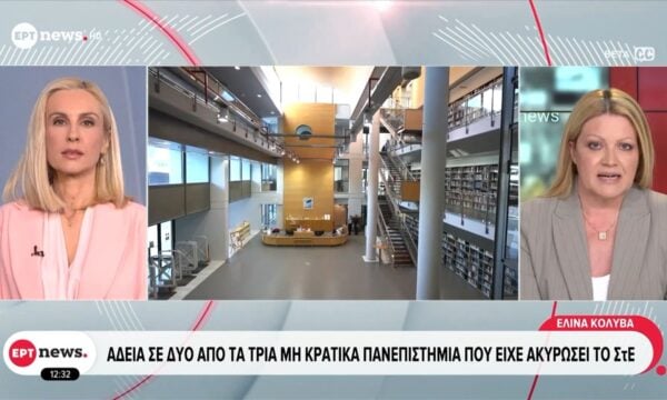 Άδεια σε δυο από τα μη κρατικά πανεπιστήμια που είχε ακυρώσει το ΣτΕ