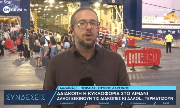 Αδιάκοπη η κυκλοφορία στο λιμάνι – «Τουρισμός για όλους 2026-2027»: Αύριο η τελευταία ημέρα για τις αιτήσεις