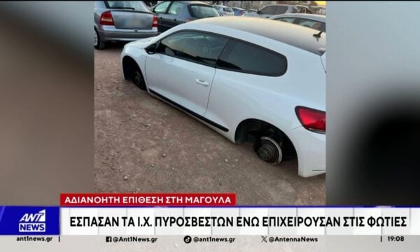 Αδιανόητη επίθεση στη Μαγούλα – Έσπασαν τα ΙΧ των πυροσβεστών